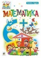 Математика 6+