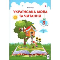 Українська мова та читання Підручник 3 клас Частина 2