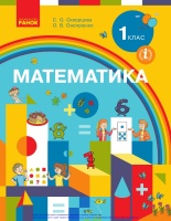 Математика учебник 1 класс