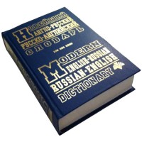 Новейший Англо-русский Русско-английский Словарь 100000 слов