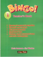Книга для вчителя (Bingo-1)