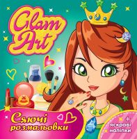 Glam Art Сяючі  розмальовки Принцеси та феї