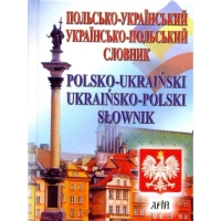Польсько-український Українсько-польський словник35000 слів