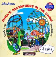 Dina's adventures in the park Забавные истории Веселые задания