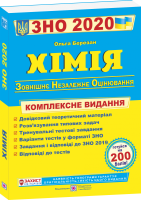 2022  Хімія  Комплексне видання