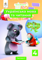 Підручник Українська мова та читання 4 клас Частина 2