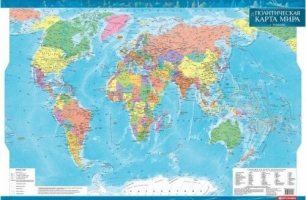 Политическая карта мира 1 :35 000 000