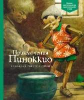 Казка Приключения Пиноккио Иллюстрации Роберта Ингпена