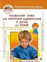 Розвиток уяви та творчих здібностей у дітей 5-6 р