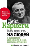 Как влиять на людей и вырвботать уверенность в себе, выступая публично