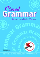 Cool Grammar Entermediate Level Вправи з англійської граматики