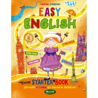EASY ENGLISH.Ігри.Вірши.Перші слова.Сталі вирази.Словничок.Посібник для малят 4-7 років, що вивчають англійську.