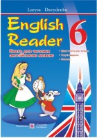 English Reader  Книга для читання англійською мовою 6  клас