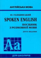 Spoken English Посібник з розмовної мови