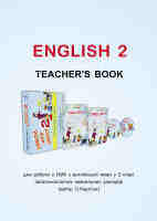 Книга для вчителя (Методичні рекомендації) до підручника "Англійська мова" для 2 класу поглибленне вивчення