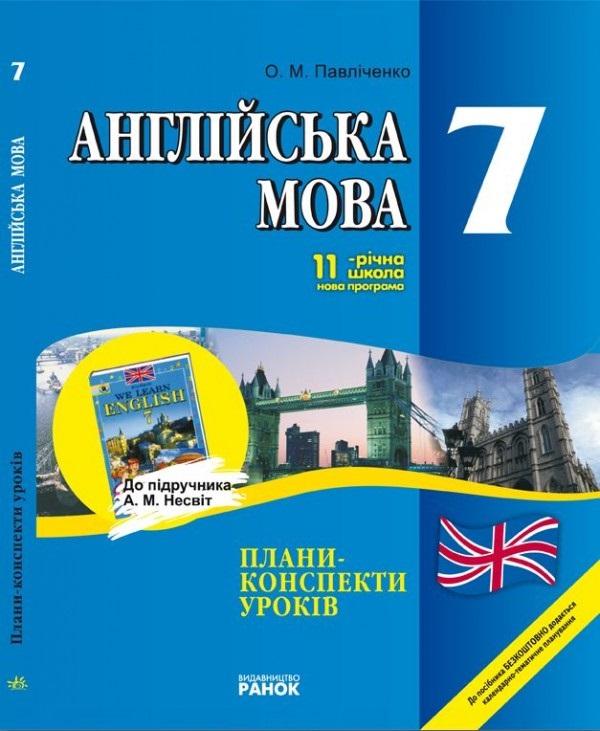 Мова 7 клас