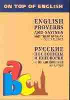 Русские пословицы и поговорки и их английские  аналоги