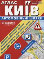 Київ автомобільні шляхи