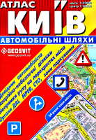 Атлас Київ. Автомобільні шляхи. 34 розв'язки міста
