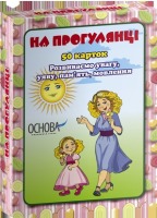 Серія "Золота колекція ігор" Ігри на прогулянці