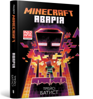 MINECRAFT Аварія