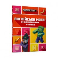 MINECRAFT Англійська мова. Офіційний посібник. 9-10 років