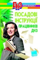 Посадові інструкції працівників ДНЗ