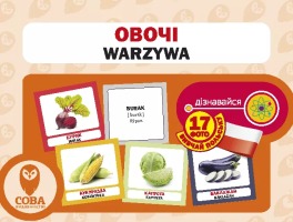Картки "РОЗВИТОК МАЛЮКА" Овочі 17 карток 17 польських слова з польською та українською транскрипцією на зворотному боці і переклад українською.