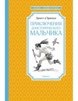 Чтение-лучшее учение Приключения доисторического мальчика