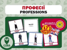 Картки "РОЗВИТОК МАЛЮКА" Професії 17 карток 17 англійських слів з транскрипцією на зворотному боці і переклад українською.