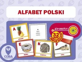 Картки "РОЗВИТОК МАЛЮКА"Абетка 32 картки 32 польських слова з польською та українською транскрипцією на зворотному боці і переклад українською.