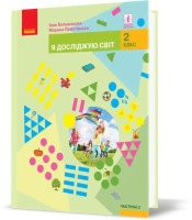 Підручник  2 клас  ч.2