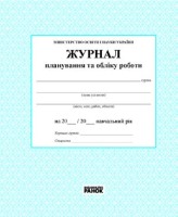 Журнал планування та обліку роботи гуртка