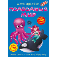 Меганаклейки Подводный мир Более 300 наклеек Веселых 548  персонажей