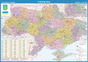 Україна. Політико-адміністративна карта 1 :1 500 000