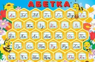 Плакат Українська абетка українська прописна Соти