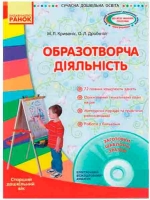 Образотворча діяльність + СД Старший дошкільний вік