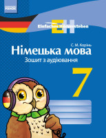 Німецька мова Зошит з аудіювання 7 клас Einfaches Horverstehen