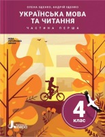 Підручник 4 клас частина 1