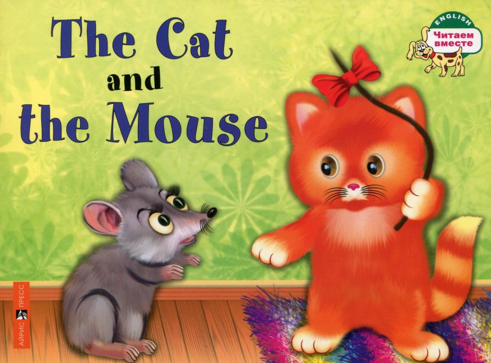 Мышь по английски. Cat and Mouse. Сказка the Cat and the Mouse. The Cat and the Mouse книга. The Cat and the Mouse читать.