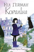 Кораліна