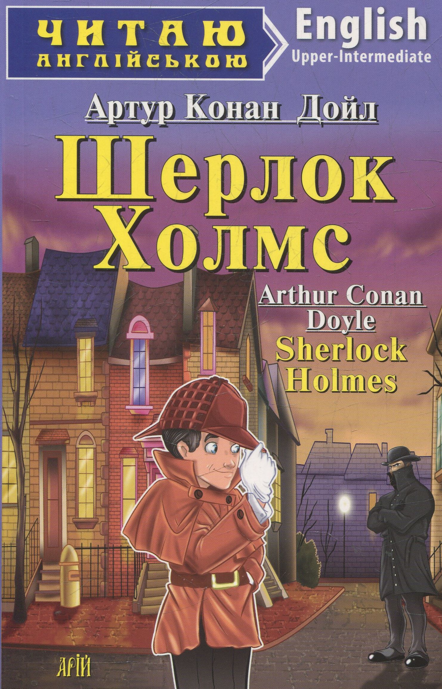 Холмс на английском читать. Книги на английском.
