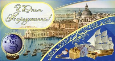 конверт для денег №2640 З Днем народження! (Венеція)