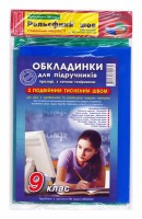 Обложки для книг 9 класс