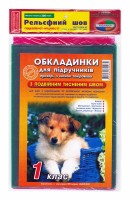 Обложки для книг 1 класс