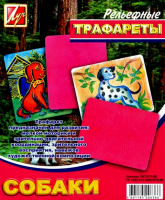 Трафареты рельефные. Собаки