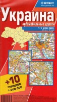 Украина автомобильные дороги 1:1 200 000 (1 см = 12 км) + 10 городов 1:300 000
