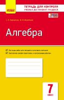 Тетрадь для контроля учебных достижений Алгебра 7 класс