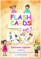 FLASH CARDS set 1 Лексчні картки (набір 1) для вивчення англійських слів в ігровій формі