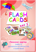 FLASH CARDS set 3  Лексчні картки (набір 3) для вивчення англійських слів в ігровій формі